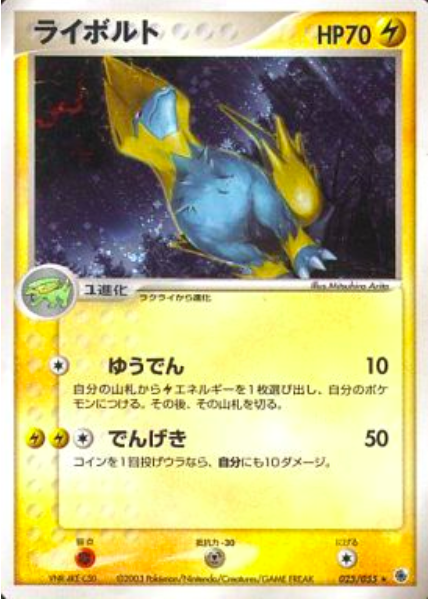 Manectric Card Front