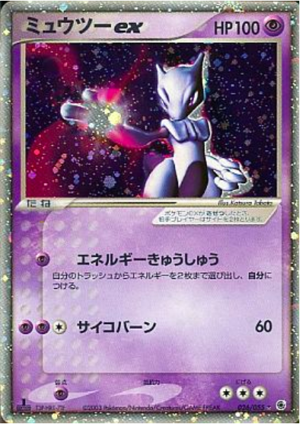 Mewtwo EX Card Front