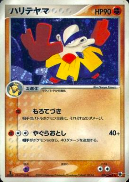 Hariyama Card Front