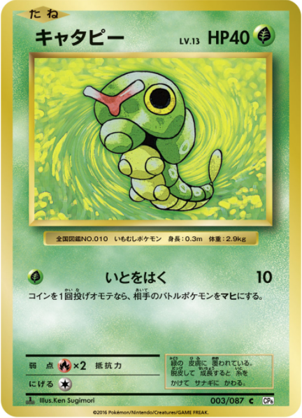 Caterpie Card Front