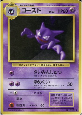 Haunter Card Front