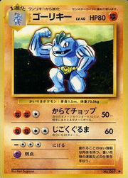 Machoke