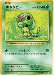 Caterpie