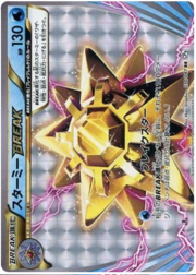 Starmie TURBO