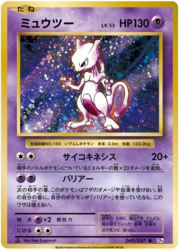 Mewtwo