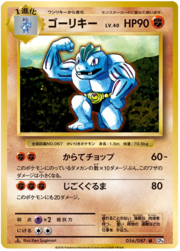 Machoke