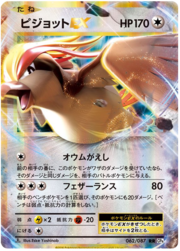 Pidgeot EX