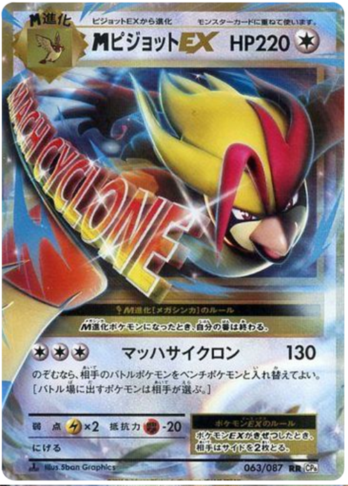 Mega Pidgeot EX Card Front