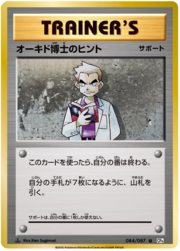 Consiglio del Professor Oak