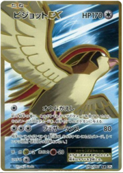 Pidgeot EX