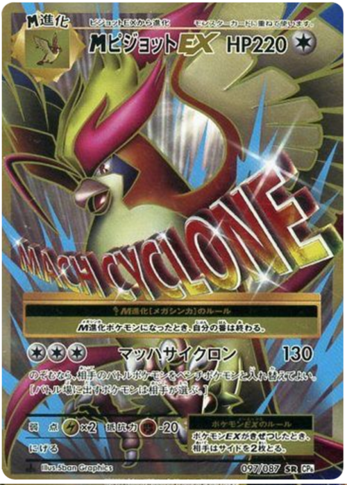 Mega Pidgeot EX Card Front