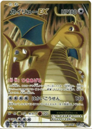 Dragonite EX