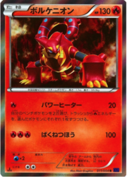 Volcanion