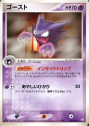 Haunter