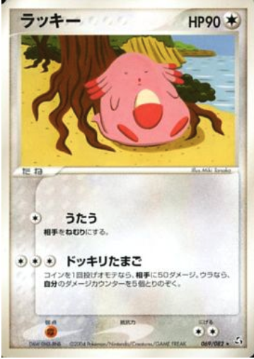 Chansey Card Front