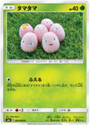 Exeggcute