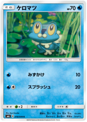 Froakie