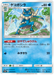 Frogadier