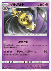 Aegislash