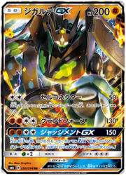 Zygarde GX