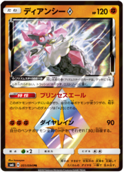 Diancie Stella prisma