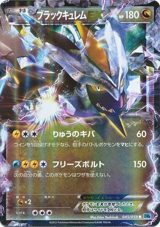 Black Kyurem EX Card Front