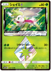 Shaymin Prism Star