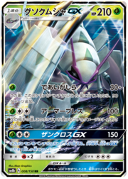 Golisopod GX