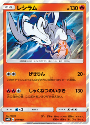 Reshiram