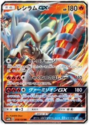 Reshiram GX