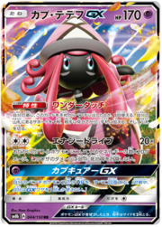 Tapu Lele GX