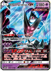 Dawn Wings Necrozma GX