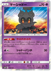 Marshadow