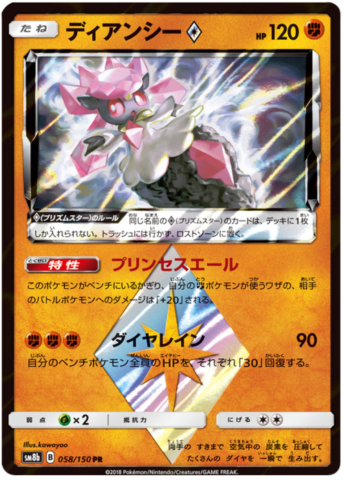 Diancie Prism Star Card Front