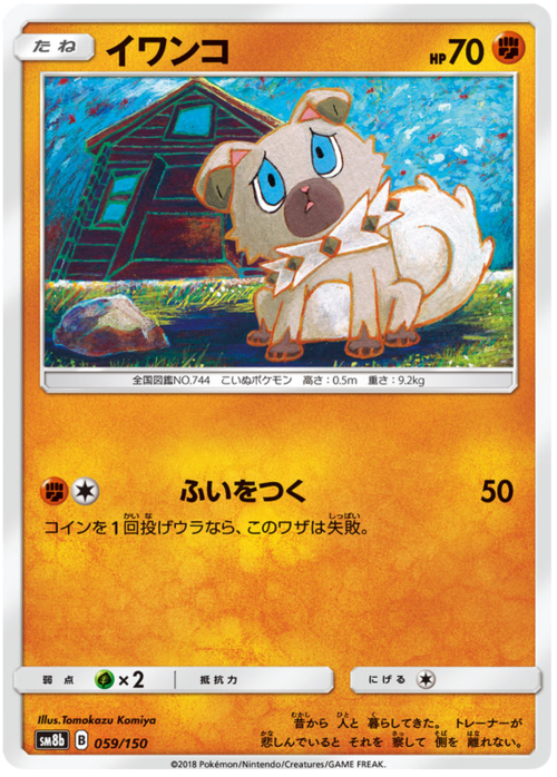 Rockruff Card Front