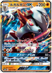 Lycanroc GX