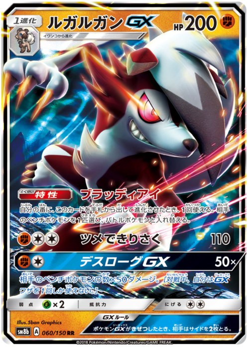 Lycanroc GX Card Front