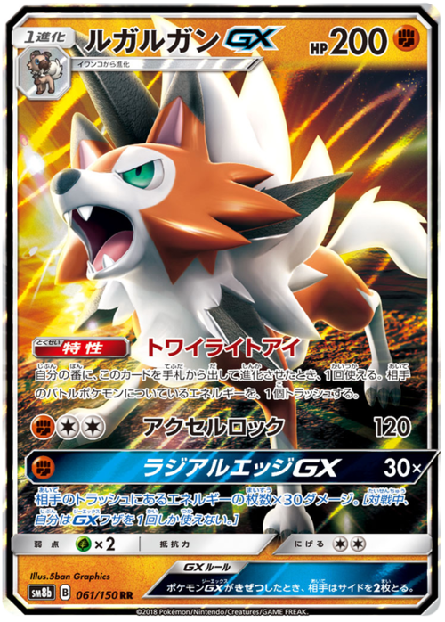 Lycanroc GX Card Front