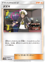 Guzma