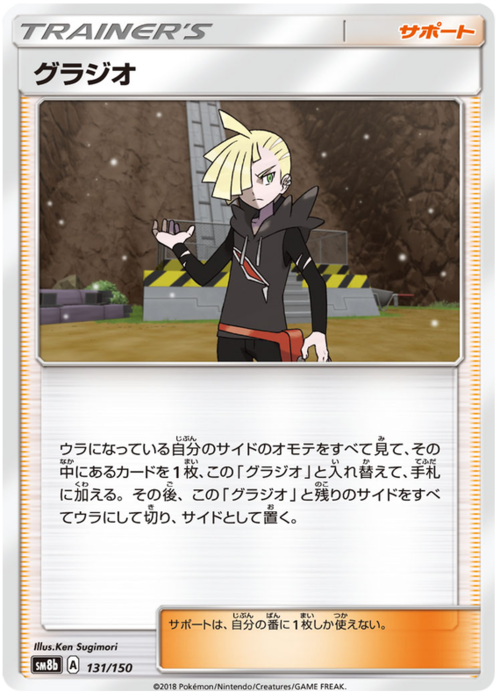 Gladion Card Front