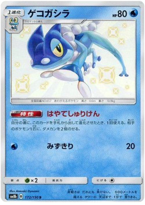 Frogadier Card Front