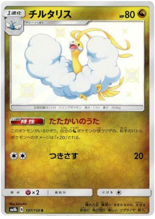 Altaria Card Front