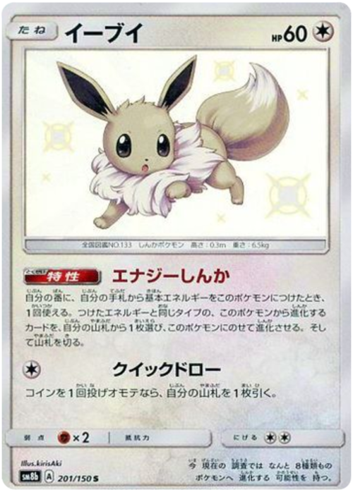 Eevee Card Front