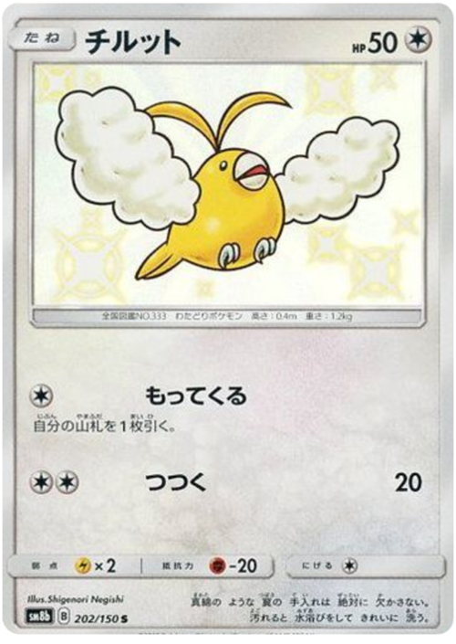 Swablu Card Front