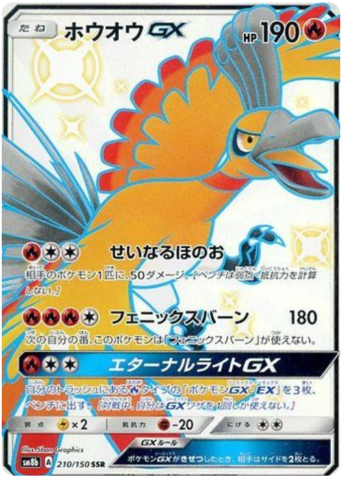 Ho-Oh GX Card Front