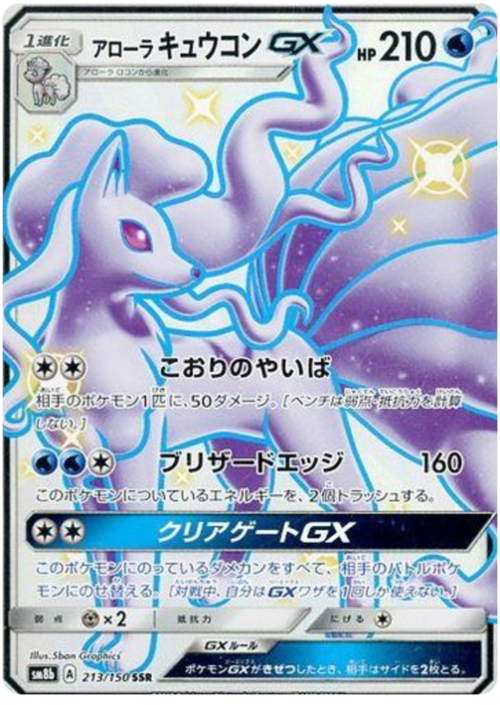 Alolan Ninetales GX Card Front