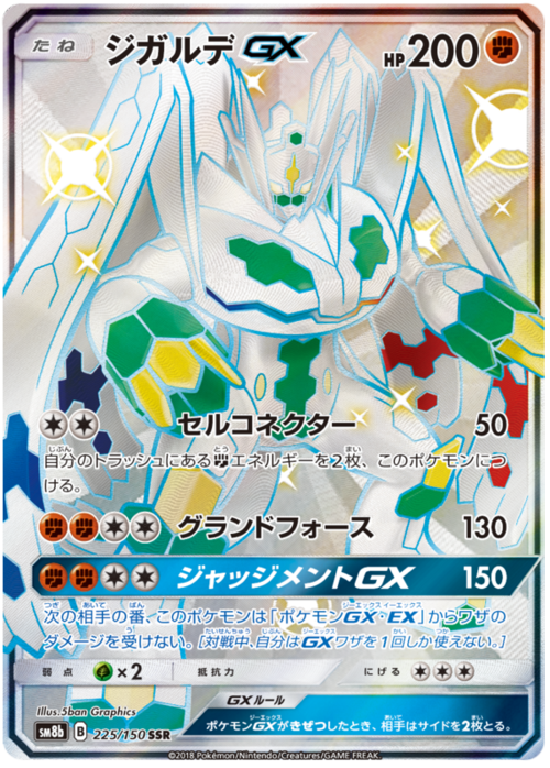 Zygarde GX Card Front