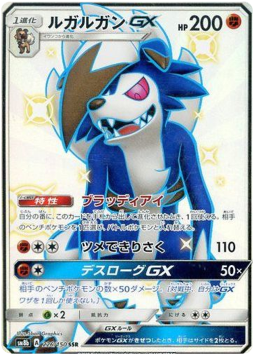 Lycanroc GX Card Front