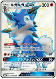 Lycanroc GX