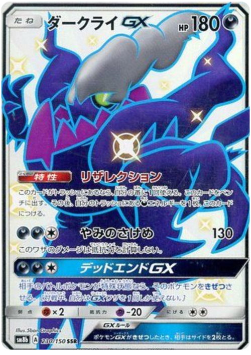 Darkrai GX Card Front